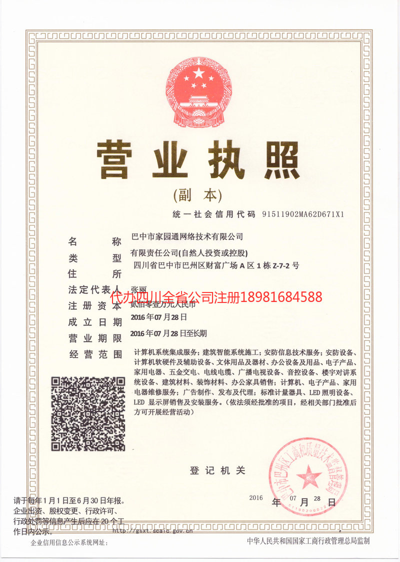 资兴资兴家园通网络技术有限公司