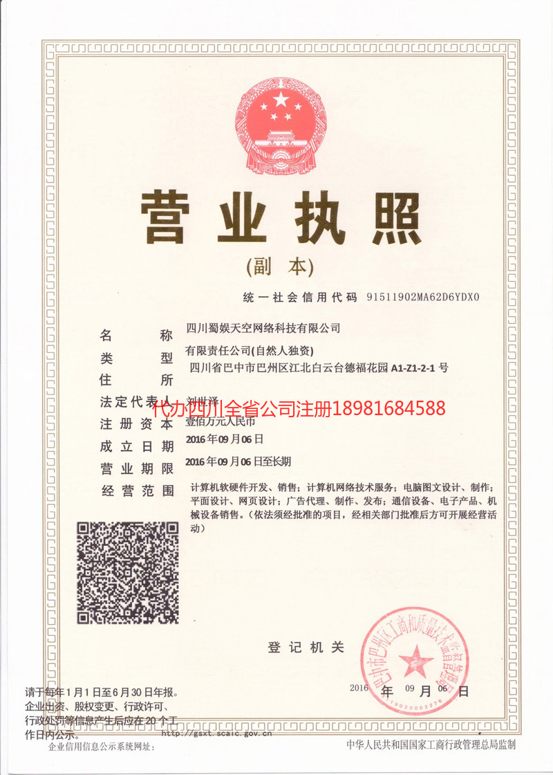 资兴资兴蜀娱天空网络科技有限公司