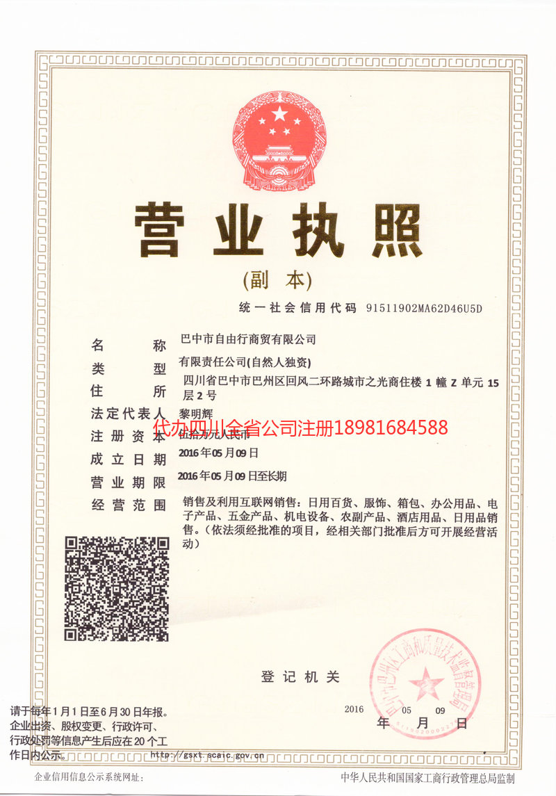 资兴资兴自由行商贸有限公司