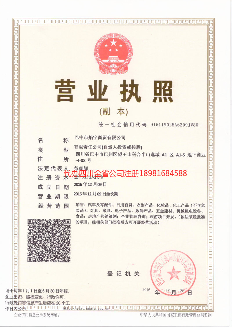 资兴资兴焰宇商贸有限公司