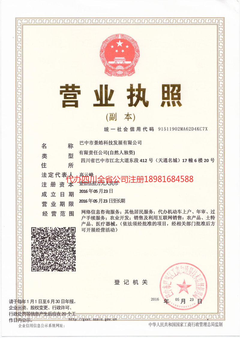 资兴资兴景皓科技发展有限公司