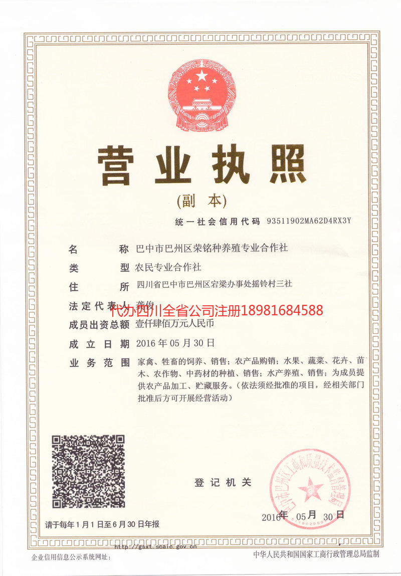 资兴资兴荣铭种养殖专业合作社