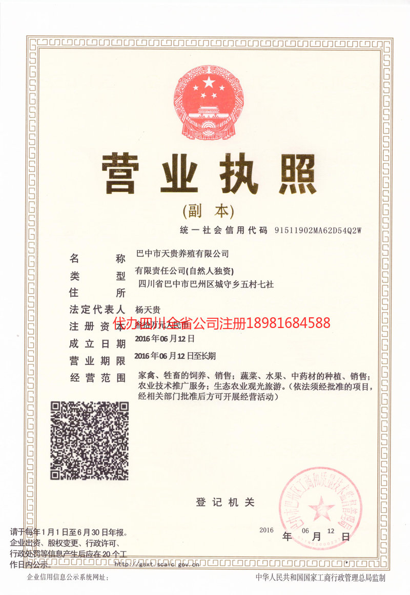 资兴资兴天贵养殖有限公司