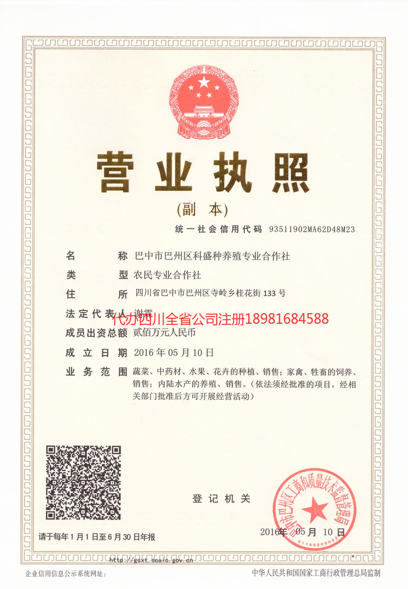 资兴资兴科盛种养殖专业合作社