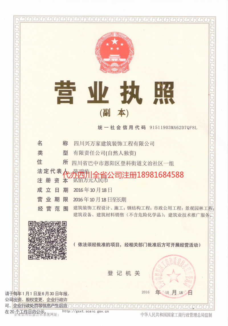 资兴资兴兴万家建筑装饰工程有限公司