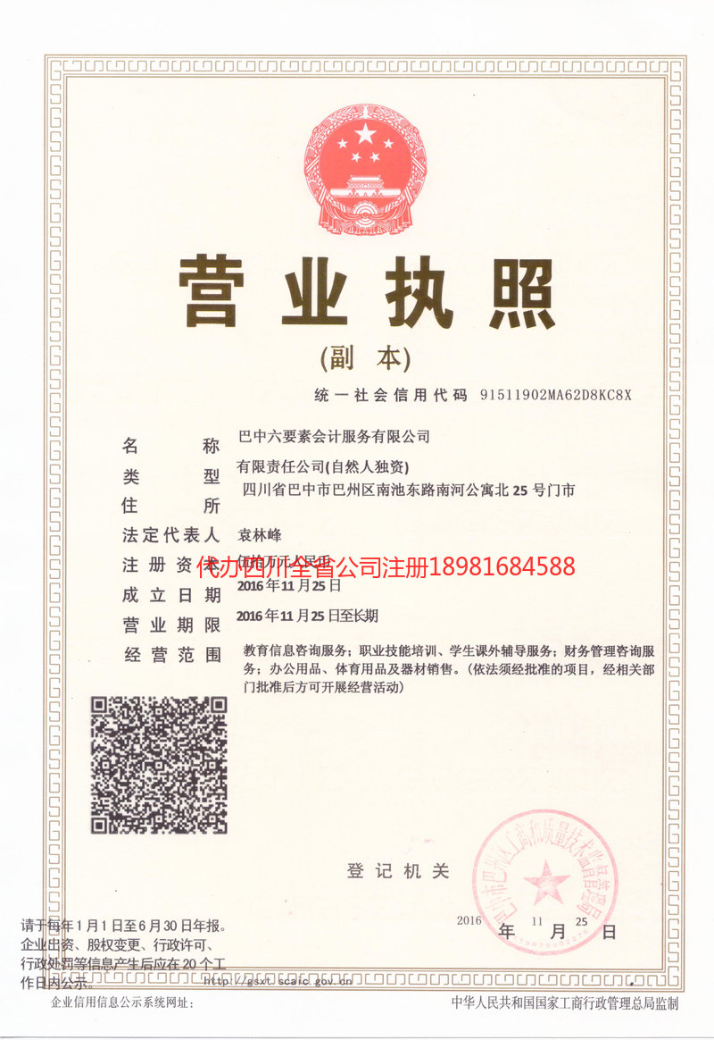 资兴资兴六要素会计服务有限公司