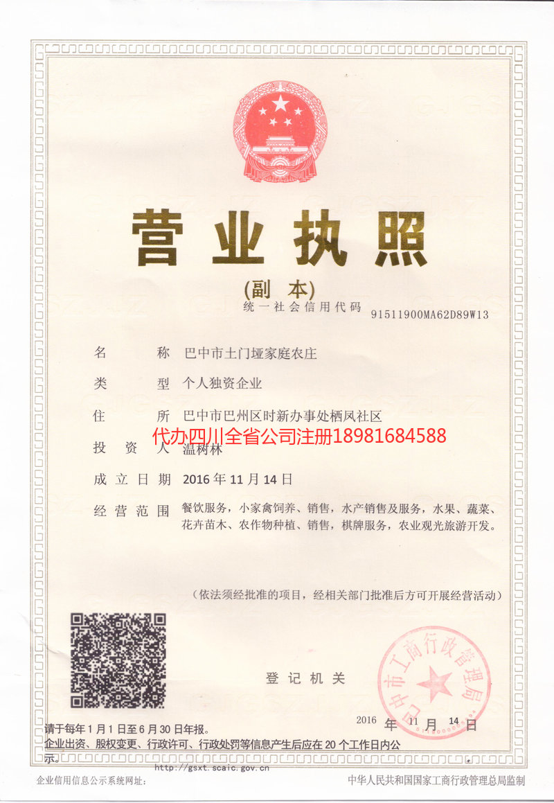 资兴资兴土门垭家庭农庄