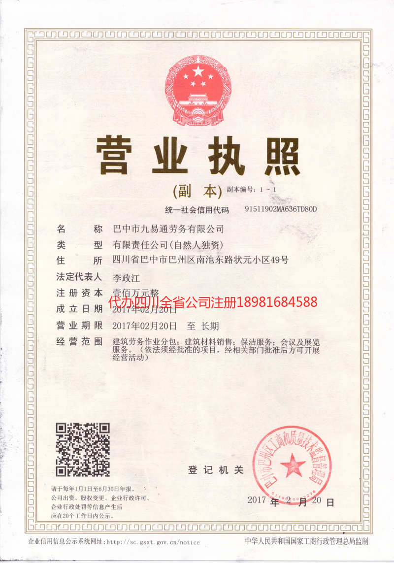 资兴资兴九易通劳务有限公司