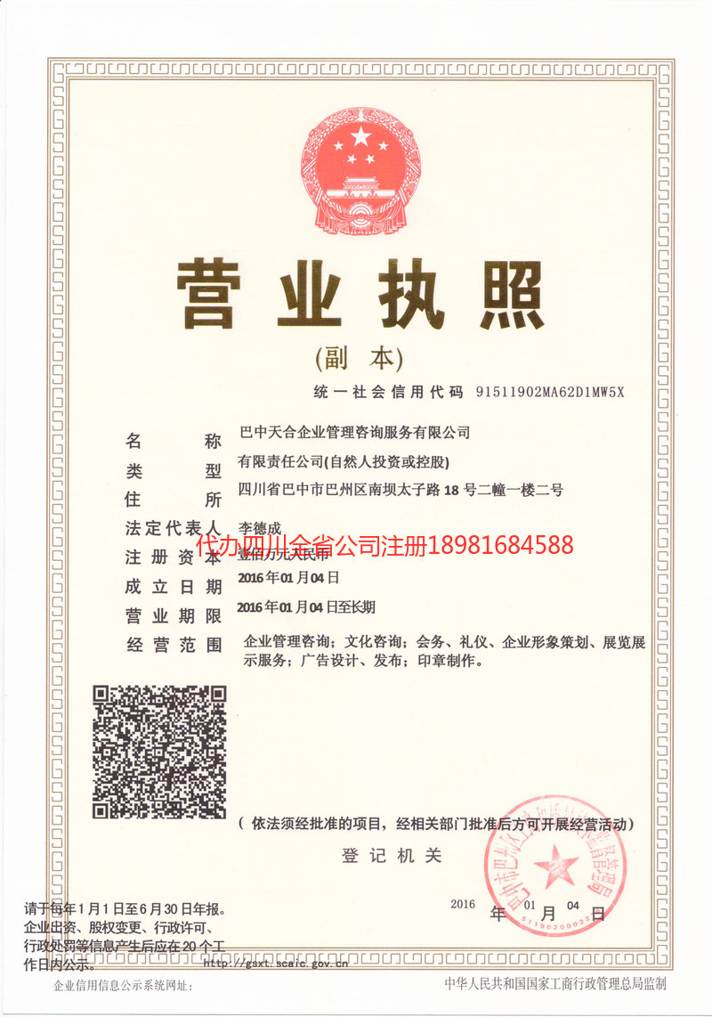 资兴资兴天合企业管理咨询服务有限公司