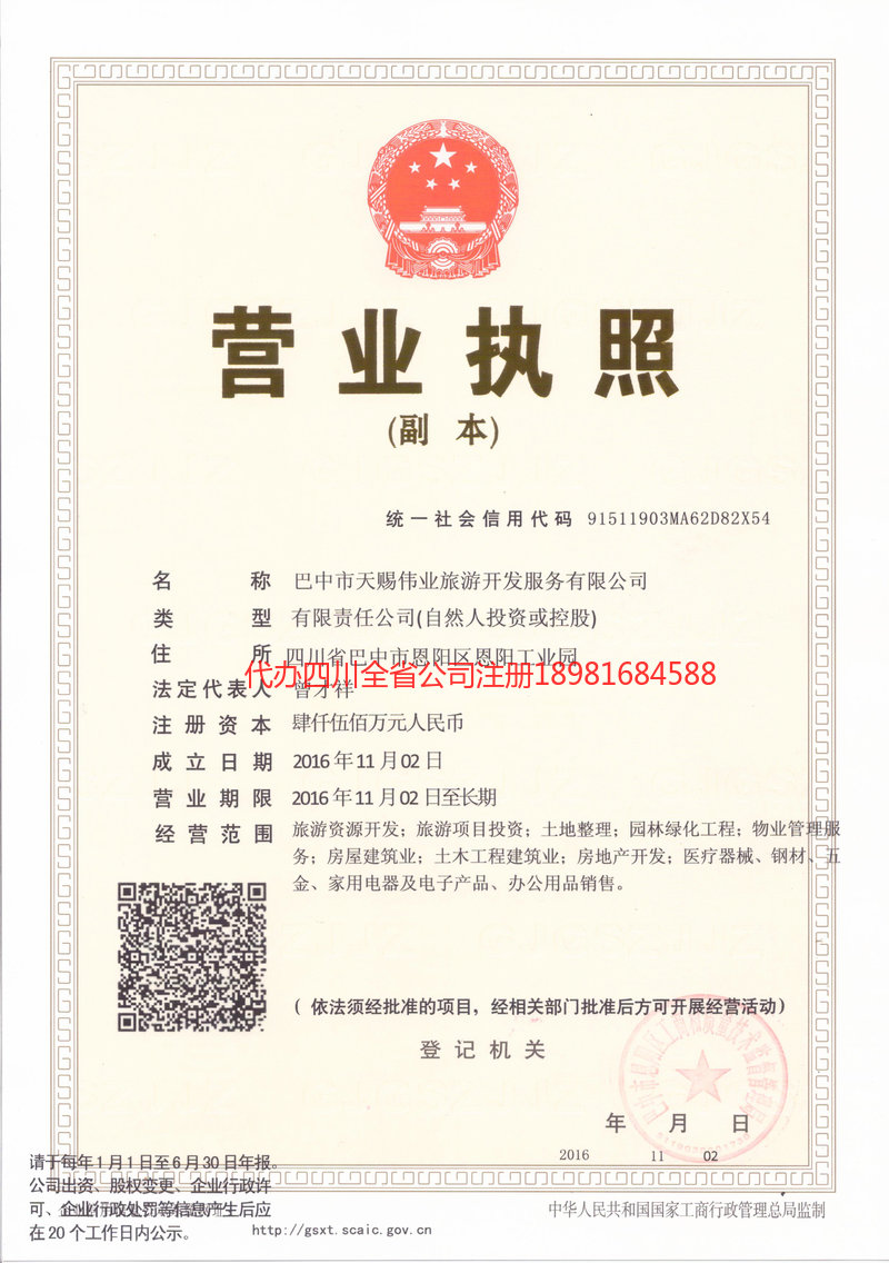 资兴资兴天赐伟业旅游开发服务有限公司