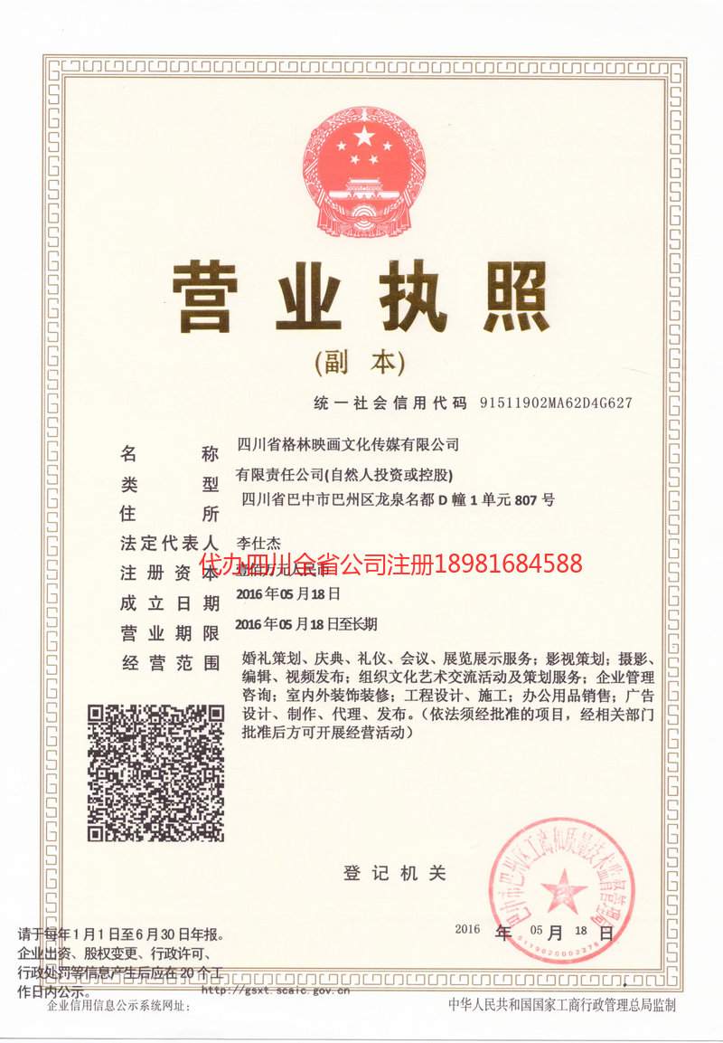 资兴资兴格林映画文化传媒有限公司