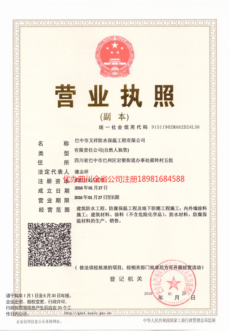 资兴资兴义祥防水保温工程有限公司