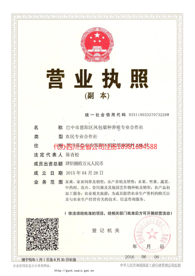 资兴资兴凤包梁种养殖专业合作社