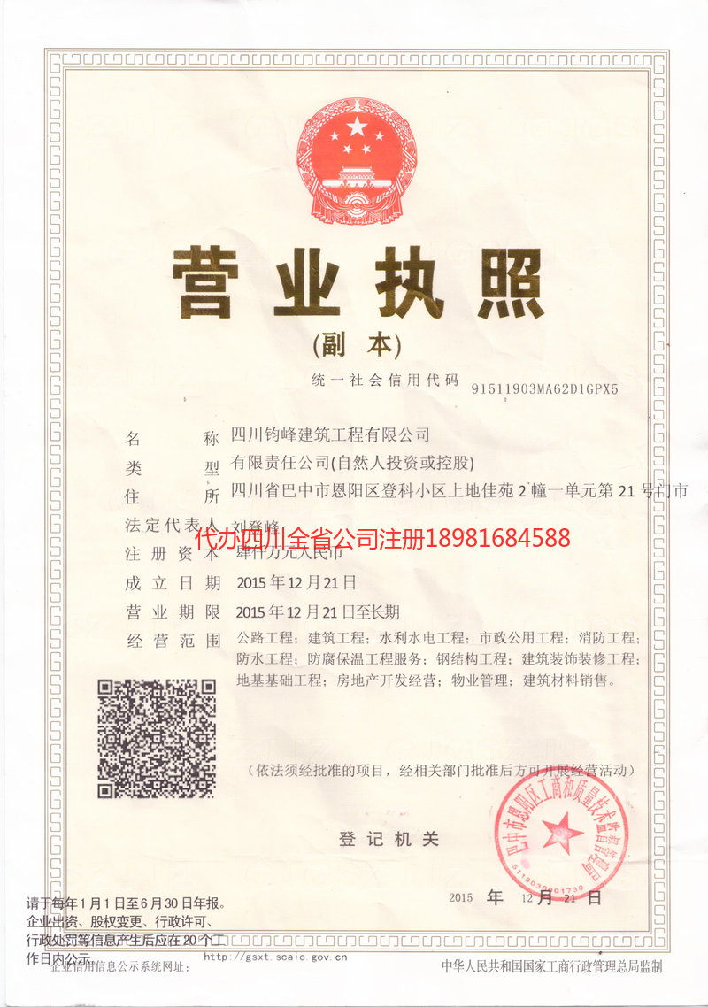 资兴资兴钧峰建筑工程有限公司